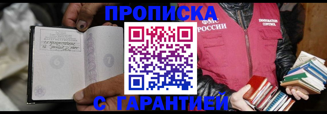 временная регистрация адрес в Никольском