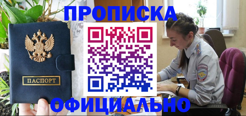 прописка для школы в Никольском