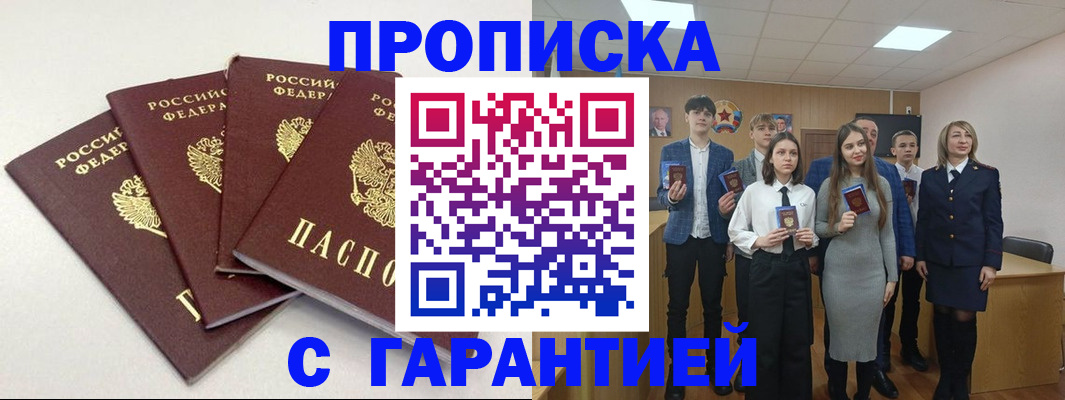 временная регистрация гарантия в Никольском