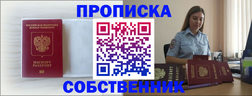 прописка для военкомата в Никольском