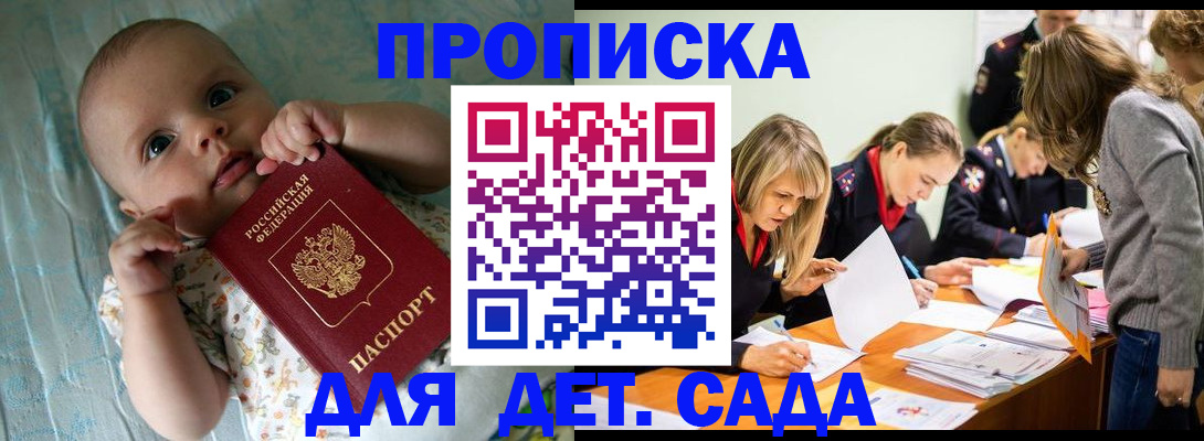 где прописаться в Никольском